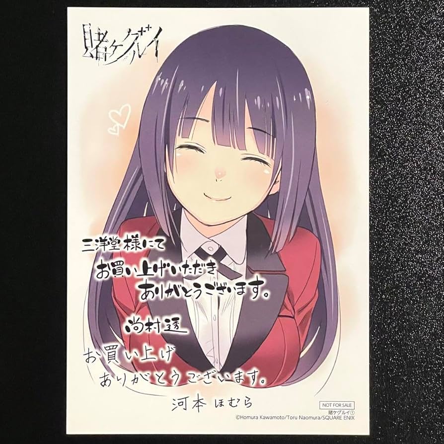 賭ケグルイ　三洋堂書店特典　カード 賭ケグルイ 三洋堂 特典 イラストカード 蛇喰夢子 - メルカリ